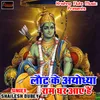 About Laut Ke Ayodhya Ram Ghar Aaye Hai Song